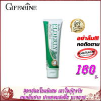 ยาสีฟัน กิฟฟารีน เอลเดอลี่ เนเจอร์ แคร์ ทูธเพสท์ Giffarine Elderly Nature Care Toothpaste สูตรอ่อนโยน สำหรับผู้สูงอายุ ฟันขาวโดยไม่ทำลายเคลือบฟัน