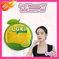 Luxi Manow DT ลักซี่ มะนาว ดีที [5 เม็ด/1 ซอง]