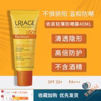 French Uriage Yiquan sunscreen lotion hyperoxidative refreshing whole body general brightening skin texture SPF50 40ML