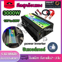 อินเวอร์เตอร์3000w 4000W  6000W  อินเวอร์เตอร์12vเป็น220v ตัวแปลงไฟฟ้า24Vto 220V เครื่องแปลงไฟรถเป็นไฟบ้าน เครื่องแปลงไฟในรถยนต์ ตัวแปลงไฟฟ้า