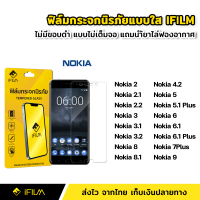 ฟิล์มกระจก นิรภัย แบบใส ไม่เต็มจอ ไร้ขอบดำ สำหรับ Nokia 2 2.1 Nokia2.2 Nokia3 Nokia3.1 Nokia3.2 Nokia8 Nokia8.1 Nokia5 Nokia5.1 Plus Nokia6 Nokia6.1 Plus Nokia7Plus Nokia9