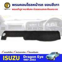 พรมคอนโซลหน้ารถ ขอบสีเทา สำหรับ Isuzu Dragon Eye ปี 1997-2002 อีซูซุ ดราก้อนอาย พรมคอนโซลหน้ารถยนต์ คุณภาพดี