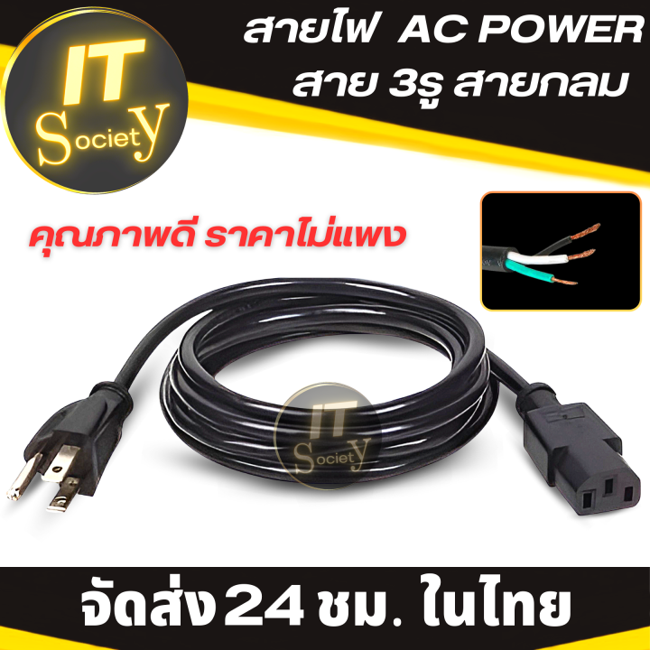 สายไฟคอมพิวเตอร์-สายไฟac-สาย-ac-power-3รู-สายกลม-สาย-ac-power-สายไฟ-3รู-ขนาดสายไฟ-3x1mm-power-cable-male-female-มีหลายความยาวให้เลือก-สายไฟ-ac-สายไฟ-computer-3รู