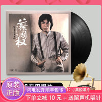 Genuine Cai Guoquan LP vinyl record, classic album, old song album, gramophone 12-inch disc turntable