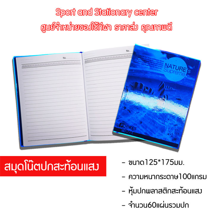 สมุดโน๊ตปกสะท้อนแสง-สมุดจด-สมุดบันทึก-12-เล่ม