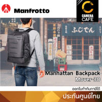 Manfrotto Manhattan Backpack Mover-30 MB-MN-BP-MV30 กระเป๋ากล้อง : ประกันศูนย์ไทย