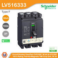 Schneider Electric - Circuit breaker CVS160F, 36 kA at 415 VAC, 160 A TM-D trip unit, 3P รหัส LV516333 สั่งซื้อได้ที่ร้าน Ucanbuys