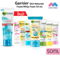 โฟมล้างหน้า การ์นิเย่ สกิน แนทเชอรัลส์ โฟม/วิปโฟม Garnier Skin Naturals Foam/Whip Foam 50 ml.