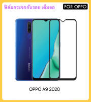 ฟิล์มกระจก 5D เต็มจอ สำหรับ OPPO A5-2020 A8-2020 A9-2020 กระจกนิรภัย Tempered gass Full