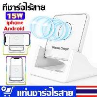 ที่ชาร์จไร้สาย แท่นชาร์จไรสาย ที่ชาร์จแบตไร้สาย 15Wชาร์จเร็วเหมาะสำหรับแอปเปิ้ลซัมซุงหัวเหว่ยอุปกรณ์ชาร์จไร้สายชาร์จ USB แท่นชาร์จ iphone ชาร์จไร้สาย