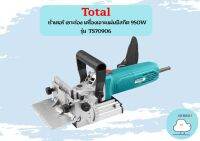 Total เร้าเตอร์ เซาะร่อง TS70906 เครื่องเจาะแผ่นบิสกิต 950W