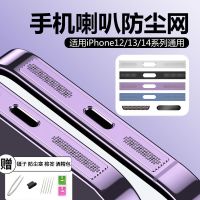 Apple 14ลำโพงโทรศัพท์มือถือกันฝุ่นสุทธิ iPhone 14ProMax แบบบูรณาการสติกเกอร์กันฝุ่น13ปลั๊กกันฝุ่นสุทธิหูฟัง12