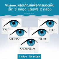 Vizinex ผลิตภัณฑ์เพื่อการมองเห็น เซ็ต 4 กล่อง แถมฟรี 1 กล่อง