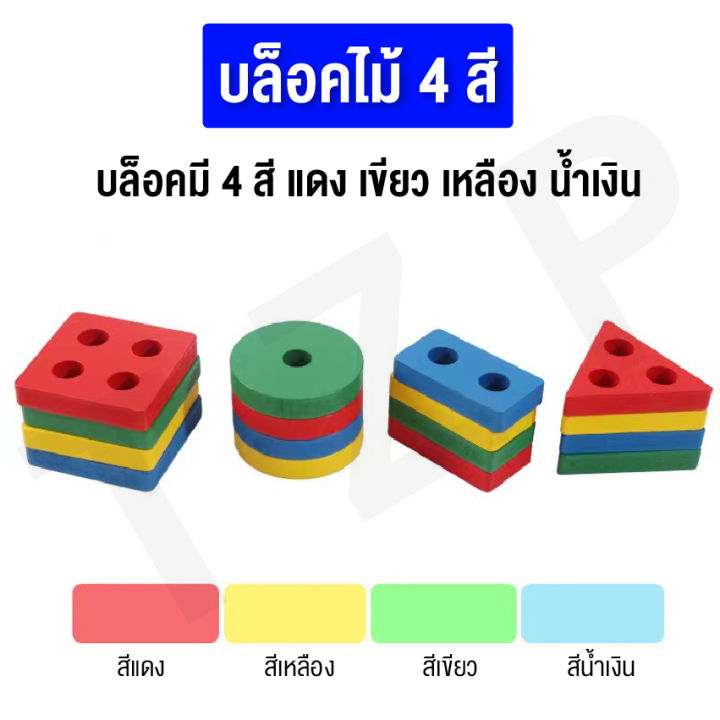 linepure-ของเล่นไม้-เสริมพัฒนาการ-ให้ลูกน้อย-ฝึกสมาธิ-การสังเกต-และการประสานมือและตา-เรียนรู้รูปทรง-และสี-สินคาพร้อมส่งจากไทย