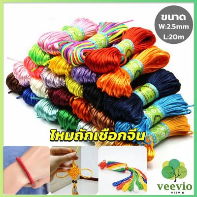 เชือกไนล่อน 2.5mm*20m มี 10 สี สําหรับถักมาคราเม่ DIY ด้ายถักมือ Handmade rope