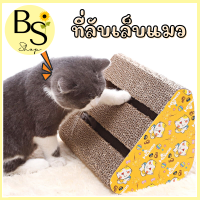 BSPet ที่ลับเล็บแมว โซฟาที่ลับเล็บแมว ที่ลับเล็บแมวมีของเล่น มีให้เลือก2แบบ