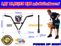 เหล็กดึงปีกหลัง Lat Blaster Bar