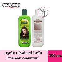 CRUSET ครูเช็ท ผลิตภัณฑ์ดัดผม แบบถาวร (สูตรชาเขียว) 500มล.(ลอนสวย-หยิกเร็ว)