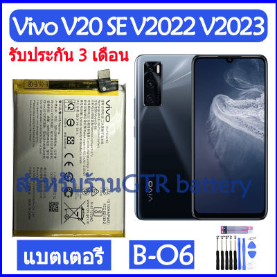 แบตเตอรี่ แท้ Vivo V20 SE V2022 V2023 v20se battery แบต B-O6 BO6 4100mAh รับประกัน 3 เดือน