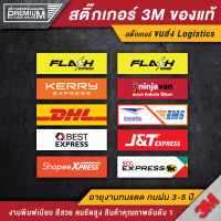 สติ๊กเกอร์ขนส่ง EMS Flash Kerry DHL BEST J&amp;T NINJAVAN SHOPEE SCG orange express สติ๊กเกอร์ Logistics ( PVC 3M ของแท้ คุณภาพดีทีสุด)