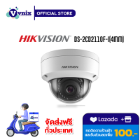 DS-2CD2110F-I(4MM) กล้องวงจรปิด Hikvision 1.3MP IR Fixed Dome Camera รับสมัครตัวแทนจำหน่าย By Vnix Group