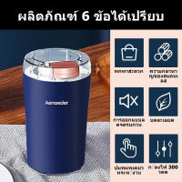 【1-2 วันจัดส่งที่รวดเร็ว】เครื่องบดกาแฟ/เครื่องบดกาแฟอัตโนมัติ/เครื่องบดสมุนไพร บดเมล็ดถั่ว/เครื่องบดเมล็ดกาแฟ/Household Single Mills/Coffee Grinder เครื่องบดกาแ