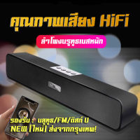 ?รุ่นขายดี?ลำฟโพงบูลทูธ ลำโพงบูทูธดังๆ ลำโพงบลูทูธเบส ลำโพงbluetoothดังๆ แบบ พกพา ลำโพงซาวด์บาร์ พลังเสียงทุ้มหนักแน่น เสียงคมชัด