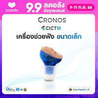 เครื่องช่วยฟัง CRONOS รุ่น CICT1 ระบบดิจิตอล2ชาแนล ขนาดเล็ก ลดเสียงรบกวน มีการรับประกันนาน1ปี