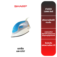 SHARP เตารีด รุ่น AM-575T [Model ดอลฟิน]