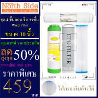 Shock Price#ไส้กรองน้ำมาตราฐาน 4 ขั้นตอน  ขนาด 10 นิ้ว  (ไส้กรองจีบล้างได้ + เรซิ่น)#ราคาถูกมาก#ราคาสุดคุ้ม