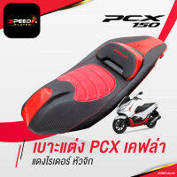 SpeedPlayer เบาะแต่ง PCX 2014-2020 เคฟล่า ด้ายแดง แต่งลายหนังเคฟล่า ทรงกลาง เบาะปาด PCX เบาะมอเตอร์ไซค์ ของแต่ง PCX หน่อยวัดด่าน 24 NoiWatdan