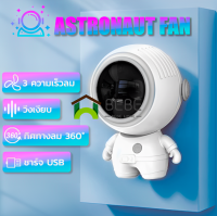 Mini fan พัดลมคล้องคอ ​นักบินอวกาศขนาดเล็กพัดลมพก【ปรับได้ 3 เกียร์】พัดลม usb พัดลมพกพาชาร์จ พัดลมพกพามินิ พัดลมพกพา เสียงรบกวนต่ำ