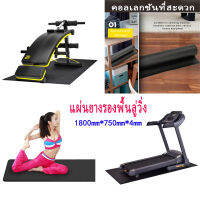 แผ่นยางรองพื้นลู่วิ่ง รองเครื่องออกกำลังกาย 4 mm 1800 มม. * 750 มม. * 4 มม. Loopband Pad มัลติฟังก์ชั่น Slijtvaste Kussen ฟิตเนส Oefening Apparatuur Mat สำหรับ Vloeren Tapijt Beschermen Fietsen