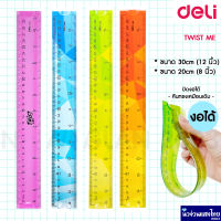 DELI ไม้บรรทัด ไม้บรรทัดงอได้ H650 H651 6208 6209 20cm 30cm (Twist Ruler) *คละสี* เดลี่ ม้วนได้ บิดได้ ไม่หัก เยลลี่