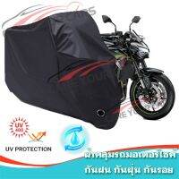 ผ้าคลุมมอเตอร์ไซค์ KAWASAKI-Z900 สีดำ ผ้าคลุมรถ ผ้าคลุมรถมอตอร์ไซค์ Motorcycle Cover Protective Bike Cover Uv BLACK COLOR