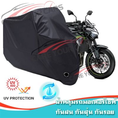 ผ้าคลุมมอเตอร์ไซค์ KAWASAKI-Z900 สีดำ ผ้าคลุมรถ ผ้าคลุมรถมอตอร์ไซค์ Motorcycle Cover Protective Bike Cover Uv BLACK COLOR