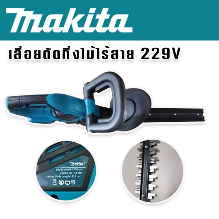 makita-เลื่อยตัดแต่งกิ่งไม้ไร้สาย-229v-ระบบสวิทซ์คู่-ใบมีดสองคม-สตาร์ทง่าย-แถมฟรี-แบตเตอรี่-lithuim-li-ion-จำนวน-2-ก้อน