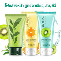 พร้อมส่ง โฟมล้างหน้า 3 สูตร ชาเขียว ส้ม กีวี่ โฟมทำความสะอาดผิวหน้า ครีมล้างหน้า