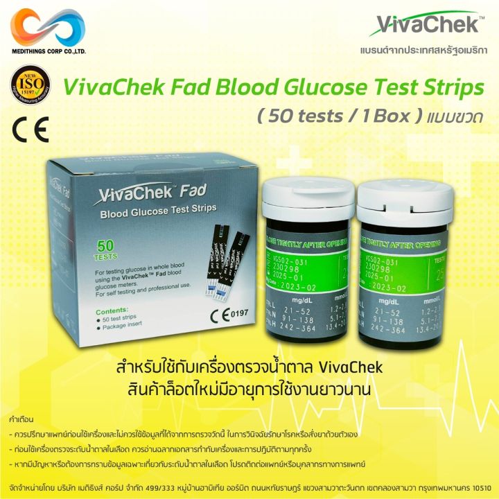 แถบตรวจน้ำตาลในเลือด-vivachek-50-แถบ-1กล่อง-2ขวด