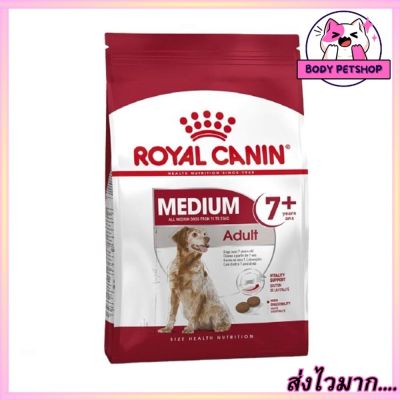 Royal Canin Medium Adult 7+ Dog Food อาหารสุนัขแก่  อาหารหมากระสอบ สุนัขพันธ์กลาง อายุ 7+ปี 10 กก.