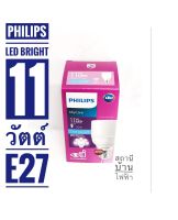 Philips หลอดไฟแอลอีดีฟิลลิปส์ทรงหัวตัด รุ่น LED Bright ขนาด 11 วัตต์เทียบ  ขั้ว E27 แสงเดย์ไลท์