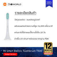 Mi Electric Toothbrush head หัวแปรงเสียวหมี่แพค 3 ชิ้น T300 &amp; T500 (Gum Care) รับประกันศูนย์ 1 ปี