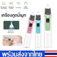 เครื่องดูดน้ำมูกอัตโนมัติ ที่ดูดน้ำมูก ที่ดูดน้ำมูกไฟฟ้า เครื่องช่วยหายใจเด็กจมูก  ที่ดูดน้ํามูกเด็กอัตโนมัติ ปลอดภัยต่อเนื้อเยื่อเด็กMY317