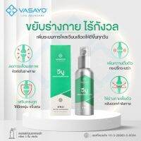 VNU VASAYO อาหารเสริม  วีนู วาซาโย บำรุง ฟื้นฟู ไขข้อ เข่า ข้อ กล้ามเนื้อ   [ส่งฟรี✓ ของแท้100%]