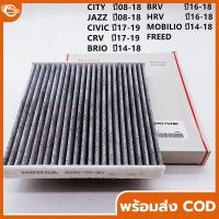 CODกรองแอร์ กรองแอร์คาร์บอนHONDA CITY, JAZZ , HRV , BRV, Brio ,Freed ,CRV  กรองฝุ่นละอองPM2.5 #80292-TGO-Q01