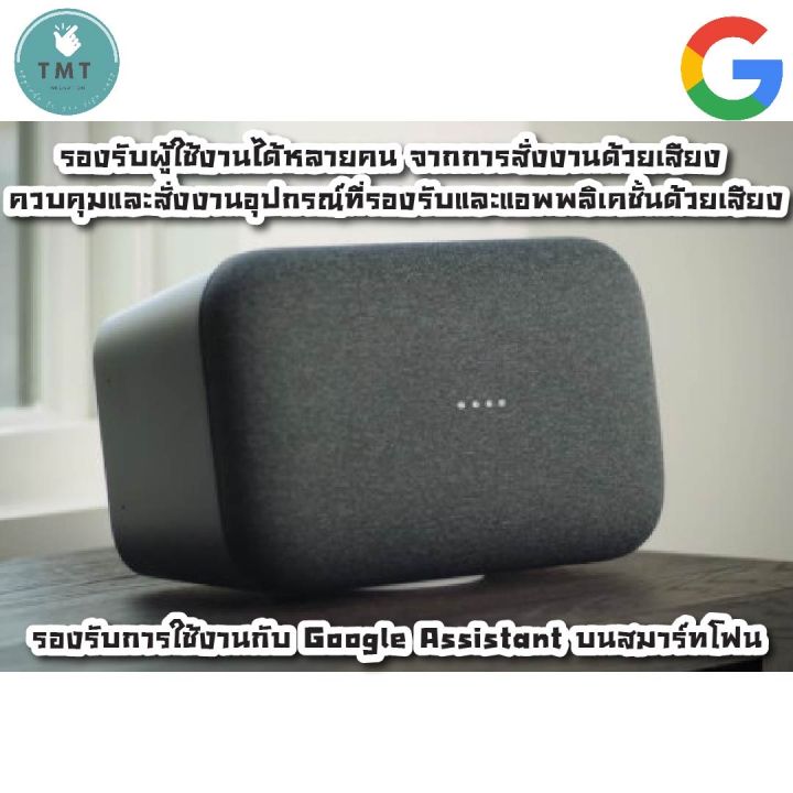 google-home-max-ลำโพงอัจฉริยะ-ระดับพรีเมียมของ-google-รองรับภาษาไทย-สั่งงาน-google-assistant-ควบคุม-อุปกรณ์-ไฟฟ้า-ในบ้าน-ผู้ช่วยประจำบ้านจาก-google