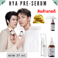 ็Hya Pre-Serum 27 ml.ซีรั่ม ข้มข้น เนื้อบางเบา ไฮยาลูรอน บริสุทธิ์ จาก ธรรมชาติ 100% Natural  ผิวเนียน รูขุมขน กระชับ   ผิว กระจ่าง ของแท้