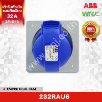 ปลั๊กพาวเวอร์ Easy&amp;Safe (IP44) เต้ารับตัวเมียแบบฝังเฉียง แบบป้องกันน้ำและฝุ่น ยี่ห้อ ABB ที่ WNJ รุ่น 232RAU6 (32A) สีน้ำเงิน 2P+E/3 200...250V 50และ60Hz