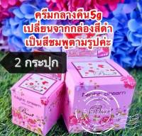 (จำนวน 2 กระปุก) ครีม Beauty 3 ครีมบำรุงหน้า กลางคืน Night cream ครีมบิวตี้ทรี 5g.