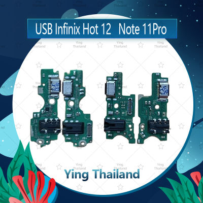 แพรตูดชาร์จ Infinix Note 11pro อะไหล่สายแพรตูดชาร์จ แพรก้นชาร์จ Charging Connector Port Flex Cable（ได้1ชิ้นค่ะ) อะไหล่มือถือ คุณภาพดี Ying Thailand